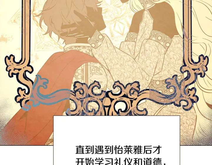 《被反派识破了身份》第26话 剧本出错图69