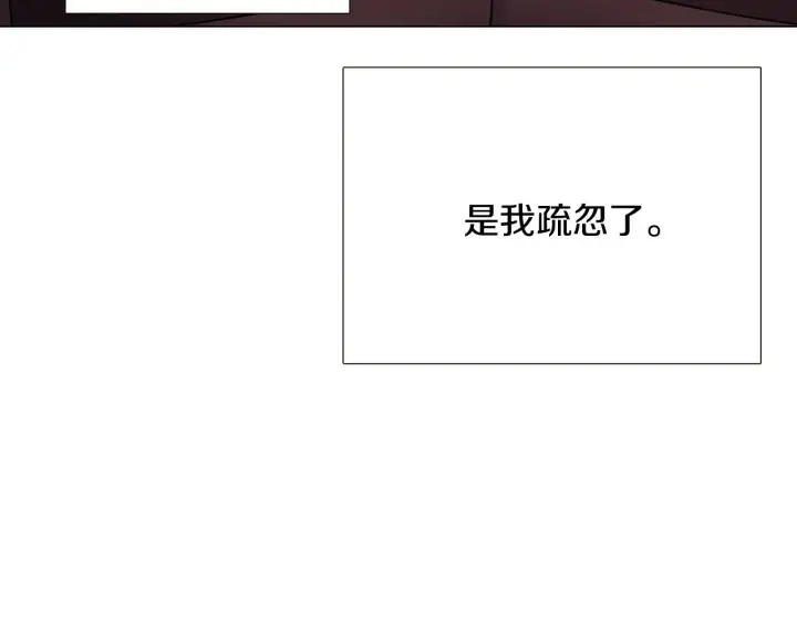 《被反派识破了身份》第26话 剧本出错图72