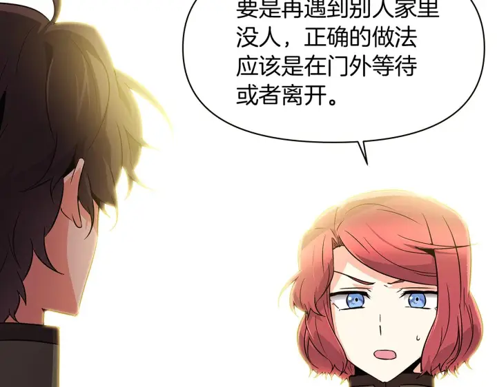 《被反派识破了身份》第26话 剧本出错图79