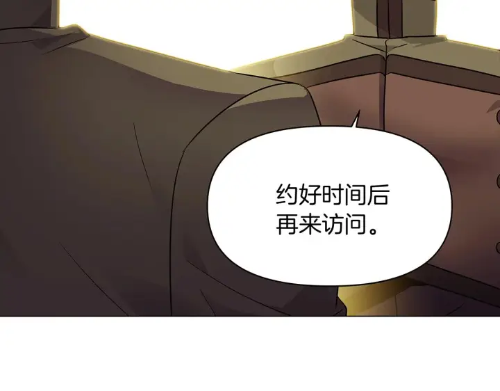 《被反派识破了身份》第26话 剧本出错图80