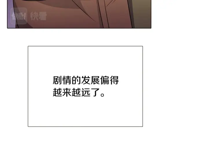 《被反派识破了身份》第26话 剧本出错图90