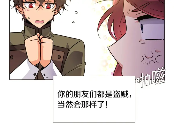 《被反派识破了身份》第26话 剧本出错图97