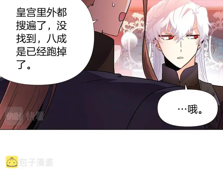 《被反派识破了身份》第27话 新剧本图115