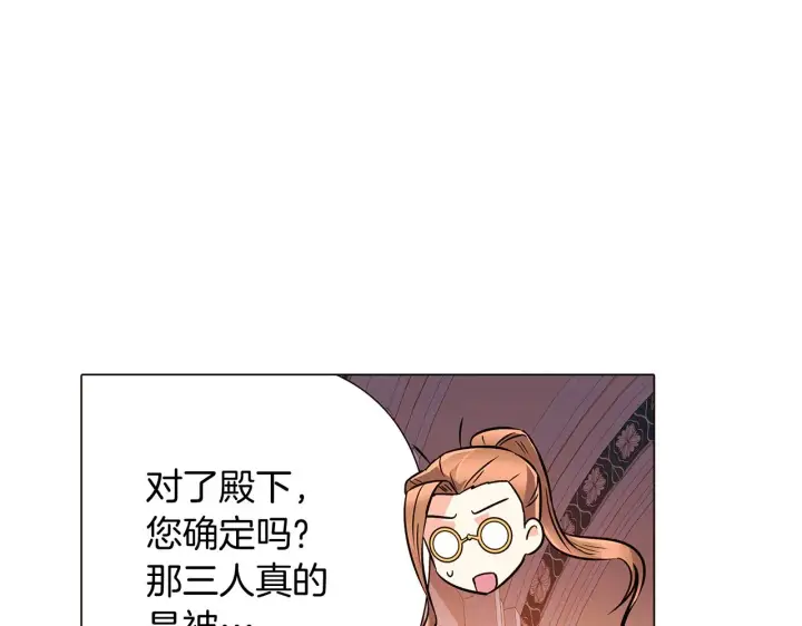 《被反派识破了身份》第27话 新剧本图116