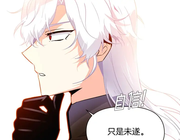 《被反派识破了身份》第27话 新剧本图119