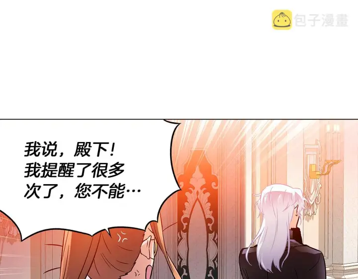 《被反派识破了身份》第27话 新剧本图121