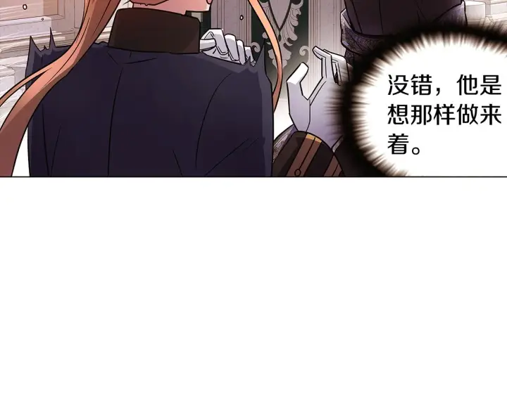 《被反派识破了身份》第27话 新剧本图122