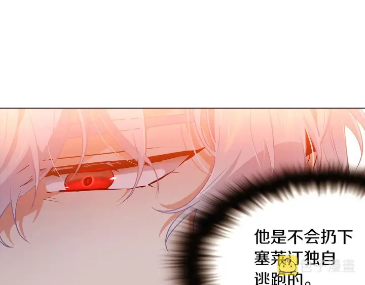 《被反派识破了身份》第27话 新剧本图127
