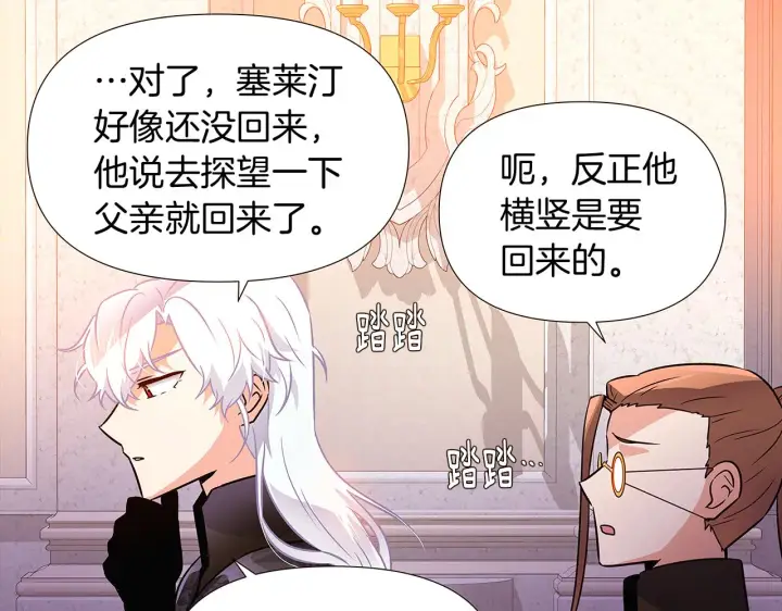 《被反派识破了身份》第27话 新剧本图129