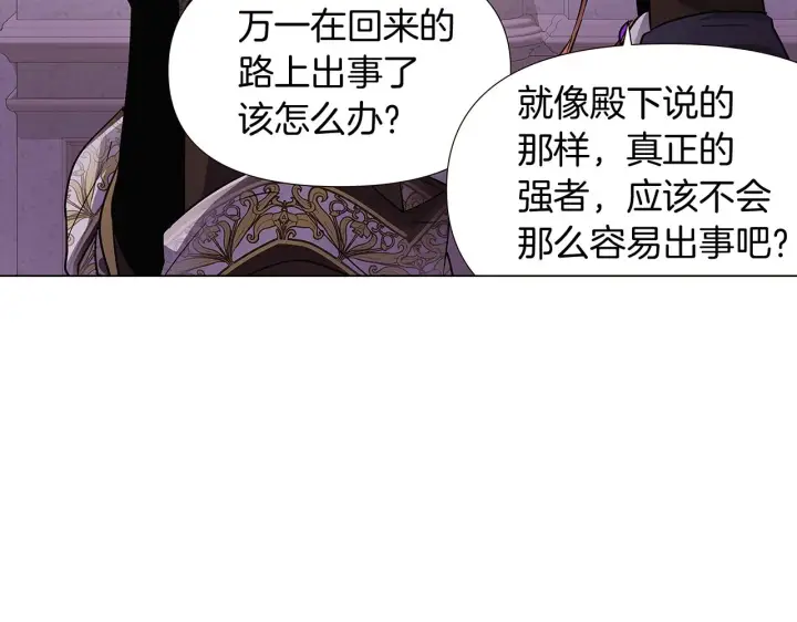 《被反派识破了身份》第27话 新剧本图130