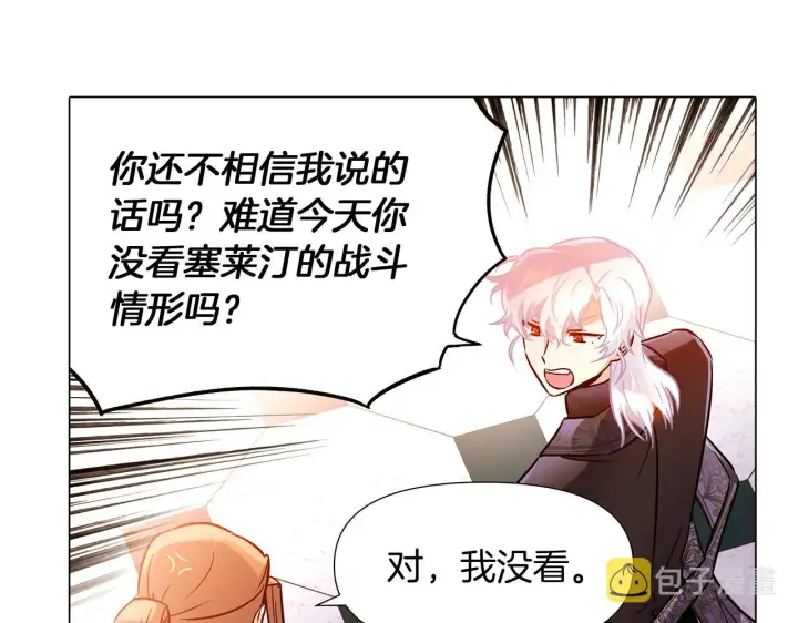 《被反派识破了身份》第27话 新剧本图131
