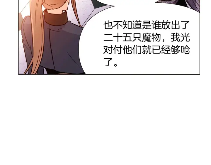 《被反派识破了身份》第27话 新剧本图132