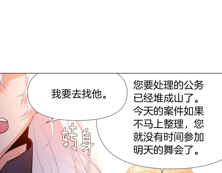 《被反派识破了身份》第27话 新剧本图134