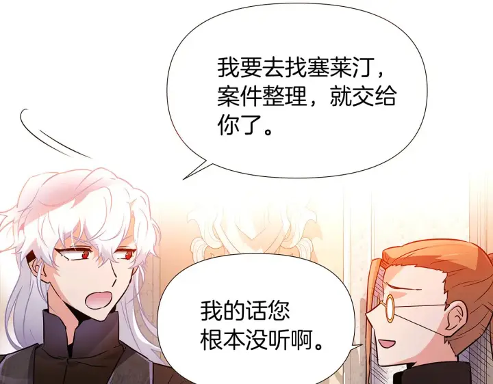 《被反派识破了身份》第27话 新剧本图138