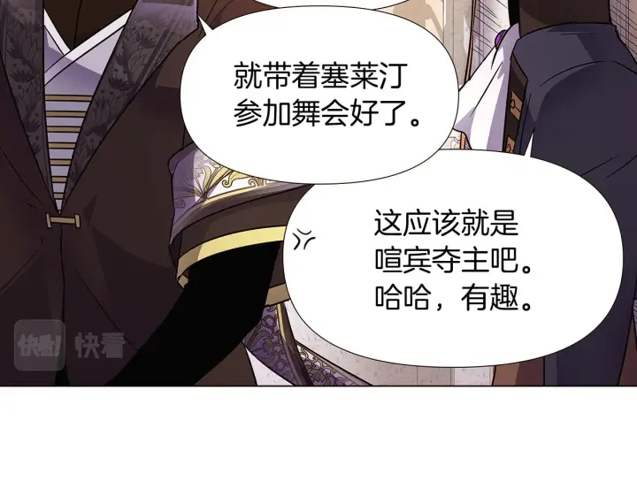《被反派识破了身份》第27话 新剧本图139