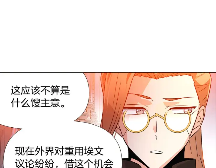 《被反派识破了身份》第27话 新剧本图140