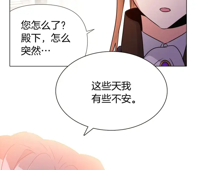 《被反派识破了身份》第27话 新剧本图153