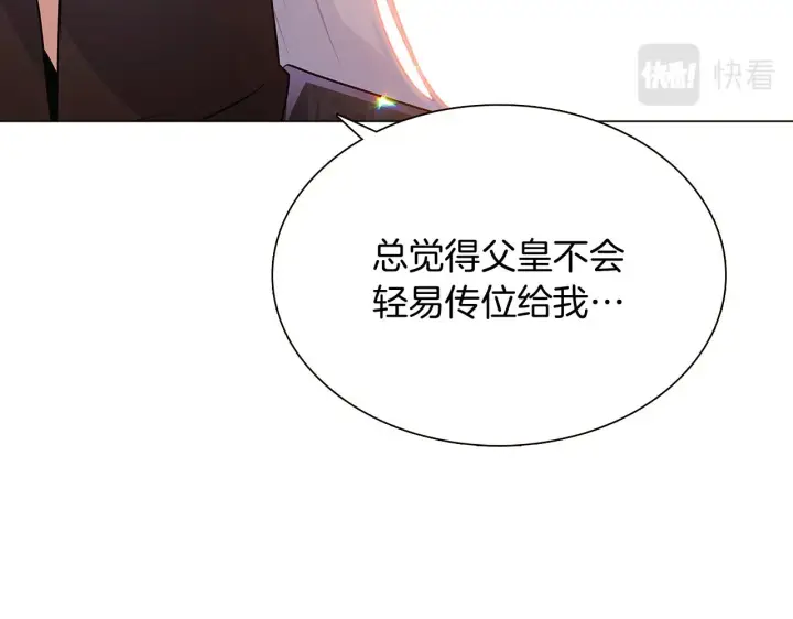 《被反派识破了身份》第27话 新剧本图155