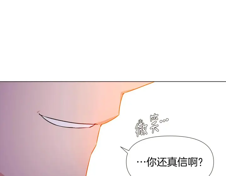 《被反派识破了身份》第27话 新剧本图161