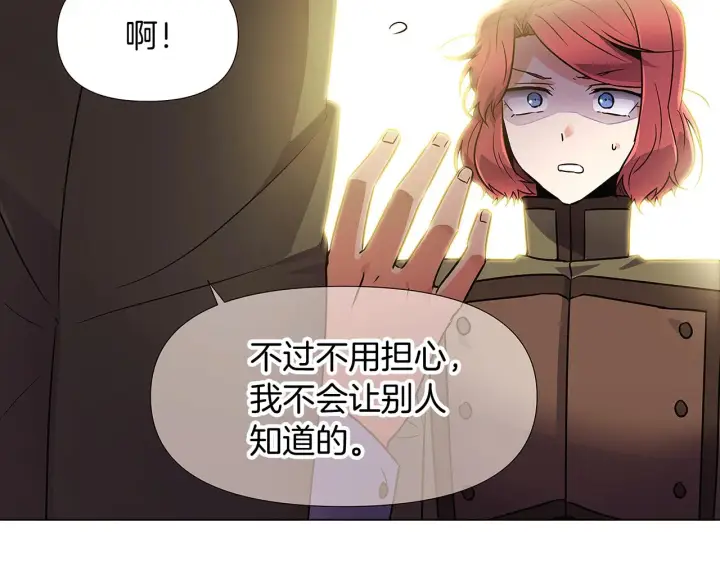 《被反派识破了身份》第27话 新剧本图171