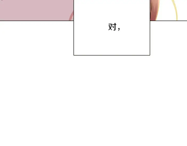 《被反派识破了身份》第27话 新剧本图174