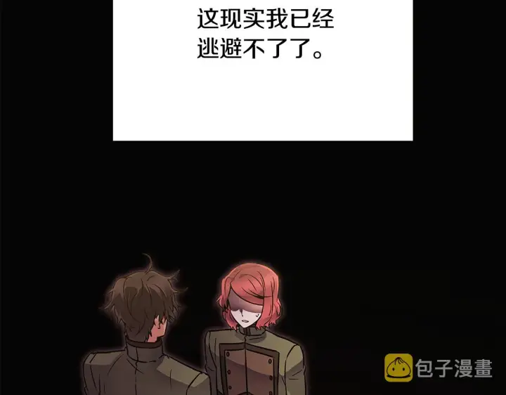 《被反派识破了身份》第27话 新剧本图177