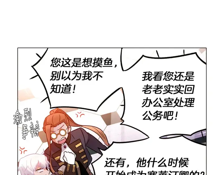 《被反派识破了身份》第27话 新剧本图202