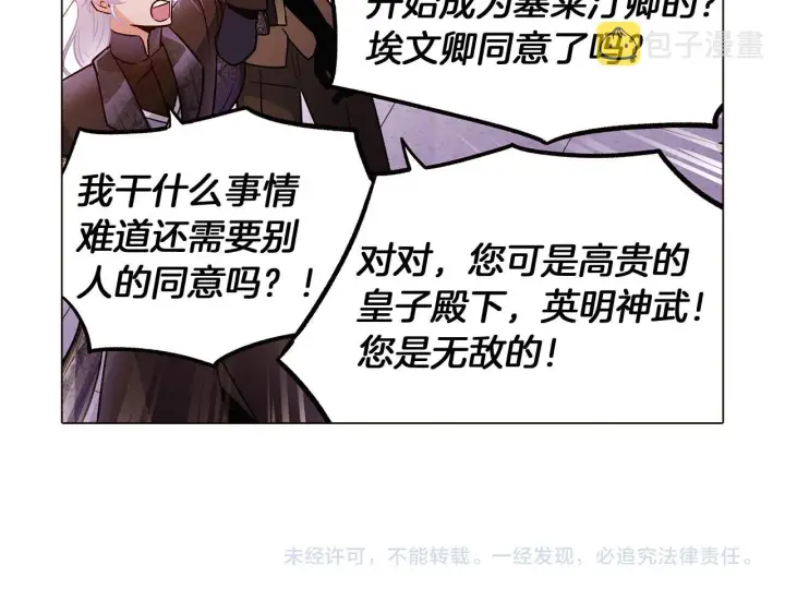 《被反派识破了身份》第27话 新剧本图203
