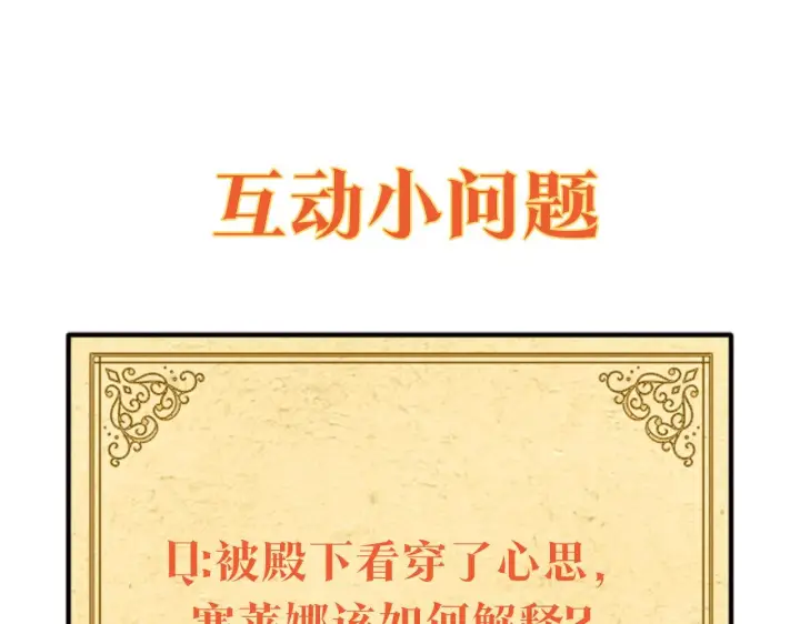 《被反派识破了身份》第27话 新剧本图216