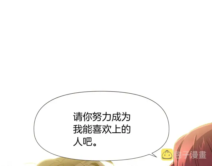 《被反派识破了身份》第27话 新剧本图31