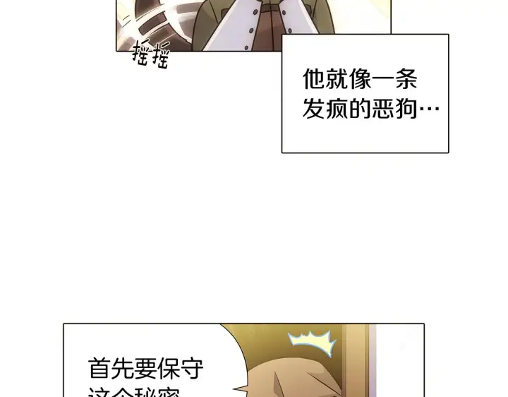 《被反派识破了身份》第27话 新剧本图37