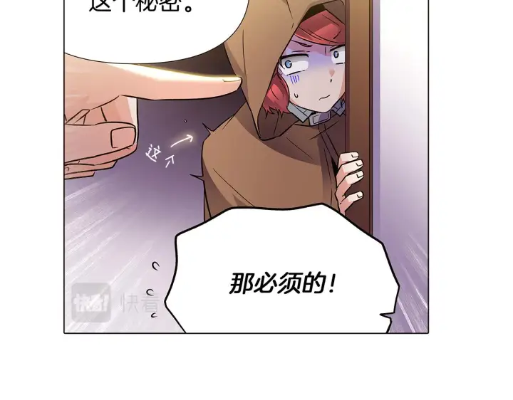 《被反派识破了身份》第27话 新剧本图38