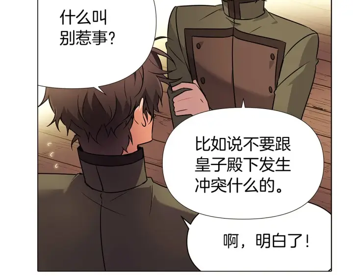 《被反派识破了身份》第27话 新剧本图40