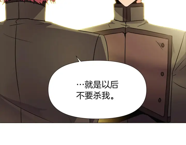 《被反派识破了身份》第27话 新剧本图45