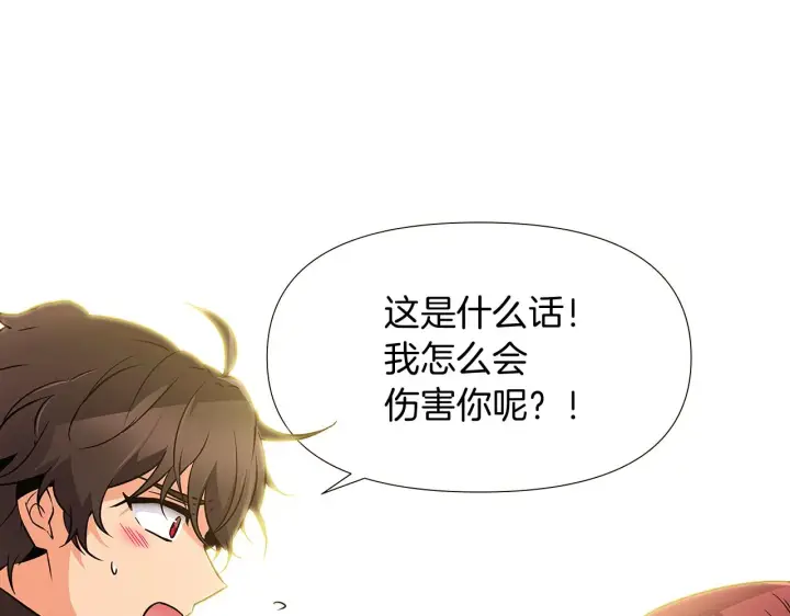 《被反派识破了身份》第27话 新剧本图48