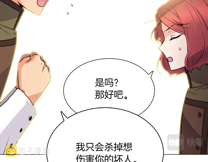 《被反派识破了身份》第27话 新剧本图49