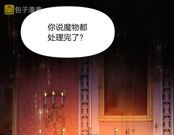 《被反派识破了身份》第27话 新剧本图59