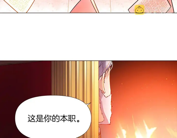 《被反派识破了身份》第27话 新剧本图67