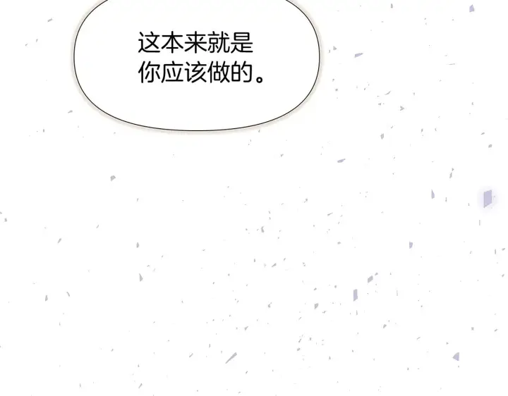 《被反派识破了身份》第27话 新剧本图71