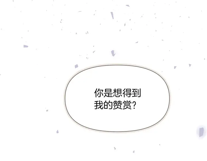 《被反派识破了身份》第27话 新剧本图72