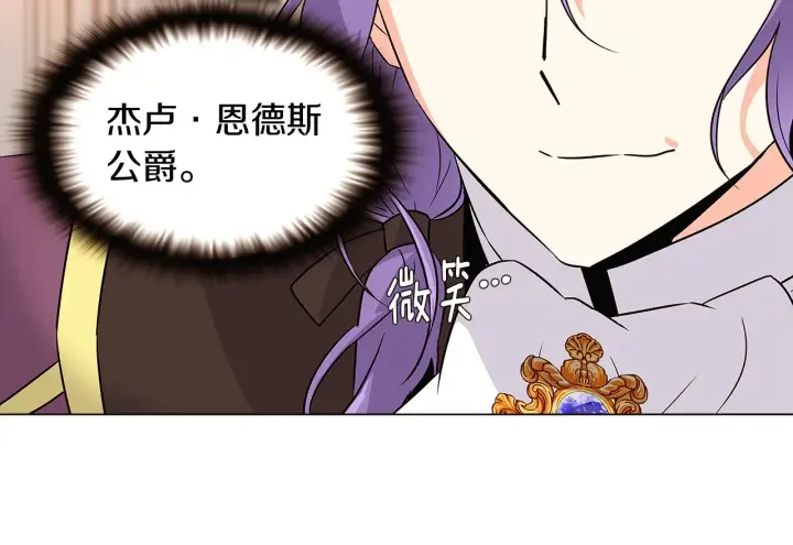 《被反派识破了身份》第27话 新剧本图93