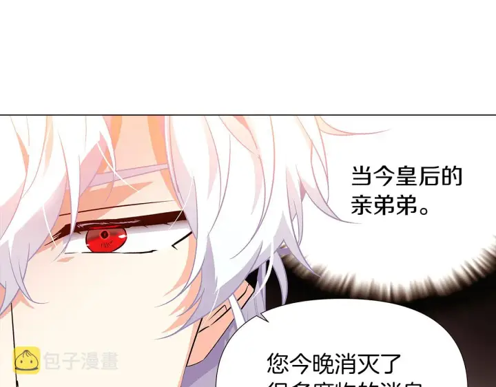 《被反派识破了身份》第27话 新剧本图94