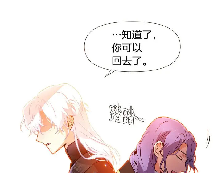 《被反派识破了身份》第27话 新剧本图96