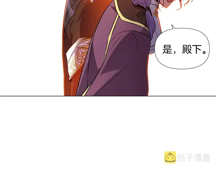 《被反派识破了身份》第27话 新剧本图97