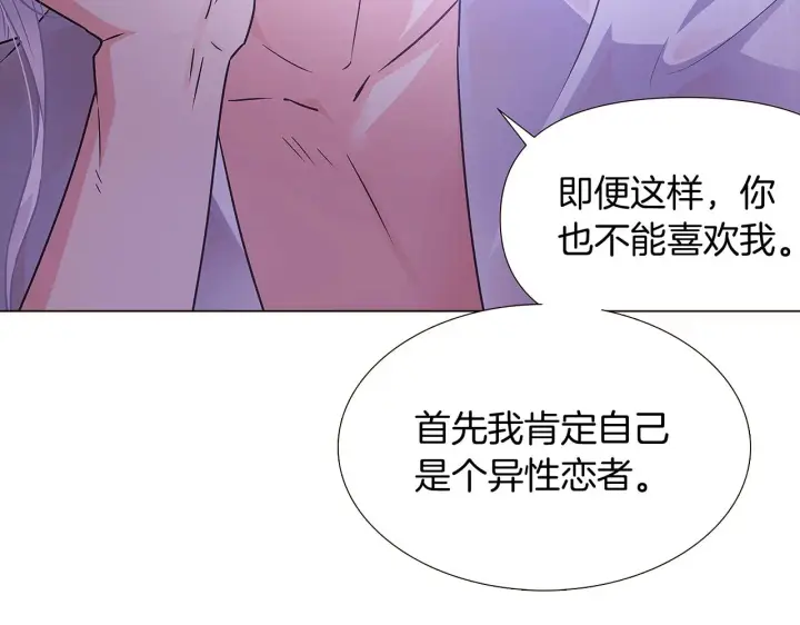 《被反派识破了身份》第28话 打赌图129