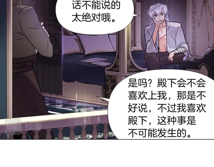 《被反派识破了身份》第28话 打赌图133