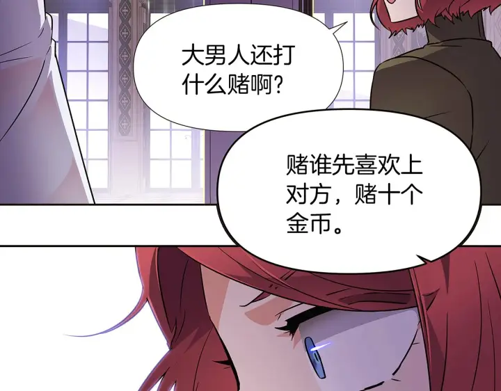 《被反派识破了身份》第28话 打赌图137