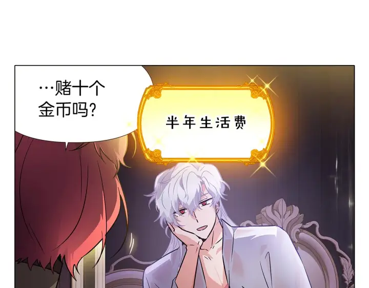 《被反派识破了身份》第28话 打赌图139