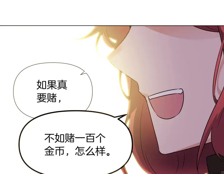 《被反派识破了身份》第28话 打赌图141