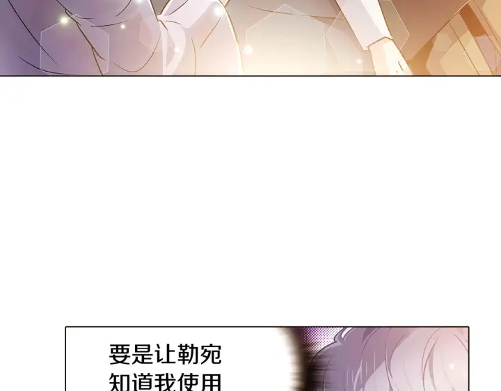 《被反派识破了身份》第28话 打赌图153